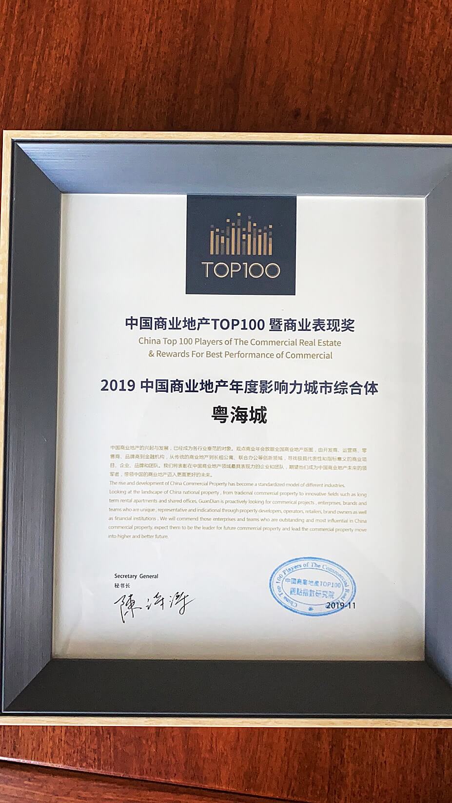 2019年深圳918博天娱乐官网城入围中国商业地产年度影响力城市综合体-min.jpg